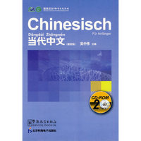 当代中文：德语版（2MP3 CD）