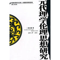 元代理学伦理思想研究