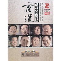 商道发现中国竞争力 3片装(DVD)