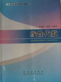 线性代数
