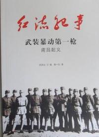 武装暴动第一枪：南昌起义