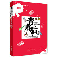 青春后