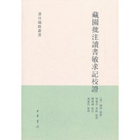 藏园批注读书敏求记校证--书目题跋丛书