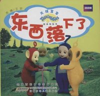 东西落下了-天线宝宝-绘本泡泡书