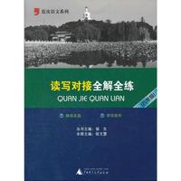 2012读写对接全解全练（八年级）