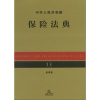 中华人民共和国保险法典（应用版）