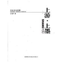 上海.上墨-汉水文化考察