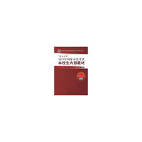 “法大司考”2013年国家…教材(第四册):民事诉讼法与仲裁制度
