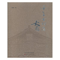 千年古村落大汖