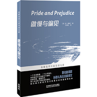 傲慢与偏见