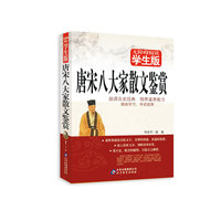 唐宋八大家散文鉴赏-无障碍阅读学生版