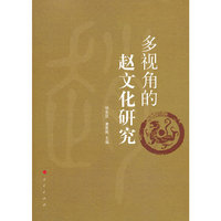 从视角的赵文化研究