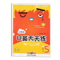 天天练 口算 五年级下