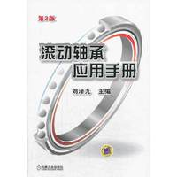 滚动轴承应用手册-第3版