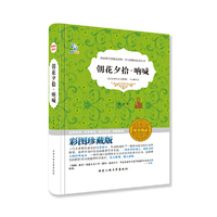 朝花夕拾.呐喊-彩图珍藏版