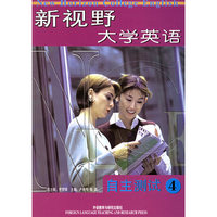 新视野大学英语(4)自主测试