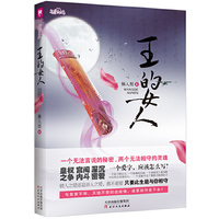 王的女人