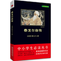 泰戈尔自传