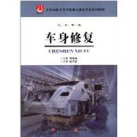 车身修复