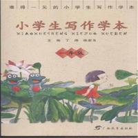 一年级-小学生写作学本
