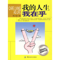 我的人生我在乎