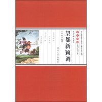 文化望都系列丛书5：望都新颖调