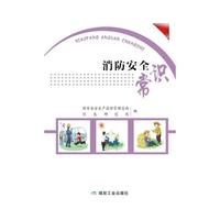 消防安全常识
