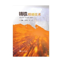 铸铁焊接技术