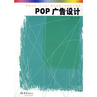 POP广告设计
