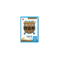 2015秋 金钥匙课时学案作业本 6年级/六年级 语文上 国标江苏版
