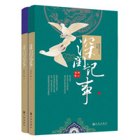 深闺记事（全两册）-青春