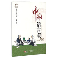 中国语言美
