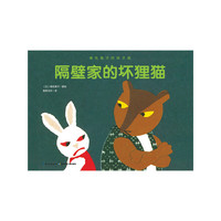 隔壁家的坏狸猫-濑名惠子的孩子国