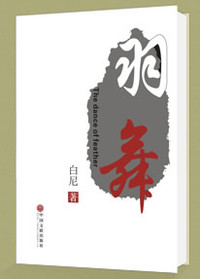 羽舞