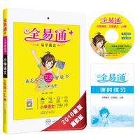 三年级语文上同步教材（冀教版 全彩版） 小学全易通 2016秋