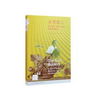 水果猎人-关于自然.冒险.商业与痴迷的故事