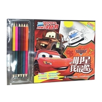 迪士尼随时随地创意涂色书 赛车总动员 明星我最酷