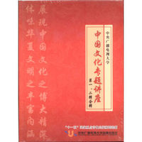 中国文化专题讲座（精品）13片 DVD
