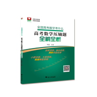 全国高考数学考什么：高考数学压轴题全解全析