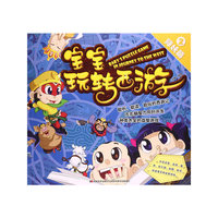 宝宝玩转西游记——降妖篇