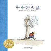 海豚绘本花园：爷爷的天使（平）