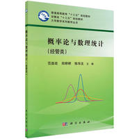 概率论与数理统计(经管类)