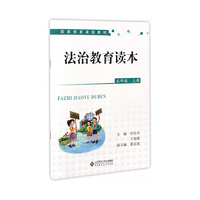 法治教育读本（五年级上册）/国家纲要课程教材