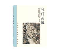 中国历代绘画流派大系：吴门画派