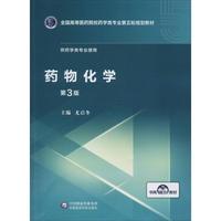 药物化学