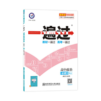 2019-2020年一遍过 必修3 政治 RJ （人教新教材）（政治与法治）