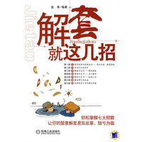 解套就这几招