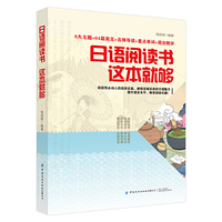 日语阅读书 这本就够