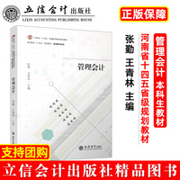 管理会计