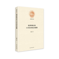 优秀传统文化与当代中国公共政策